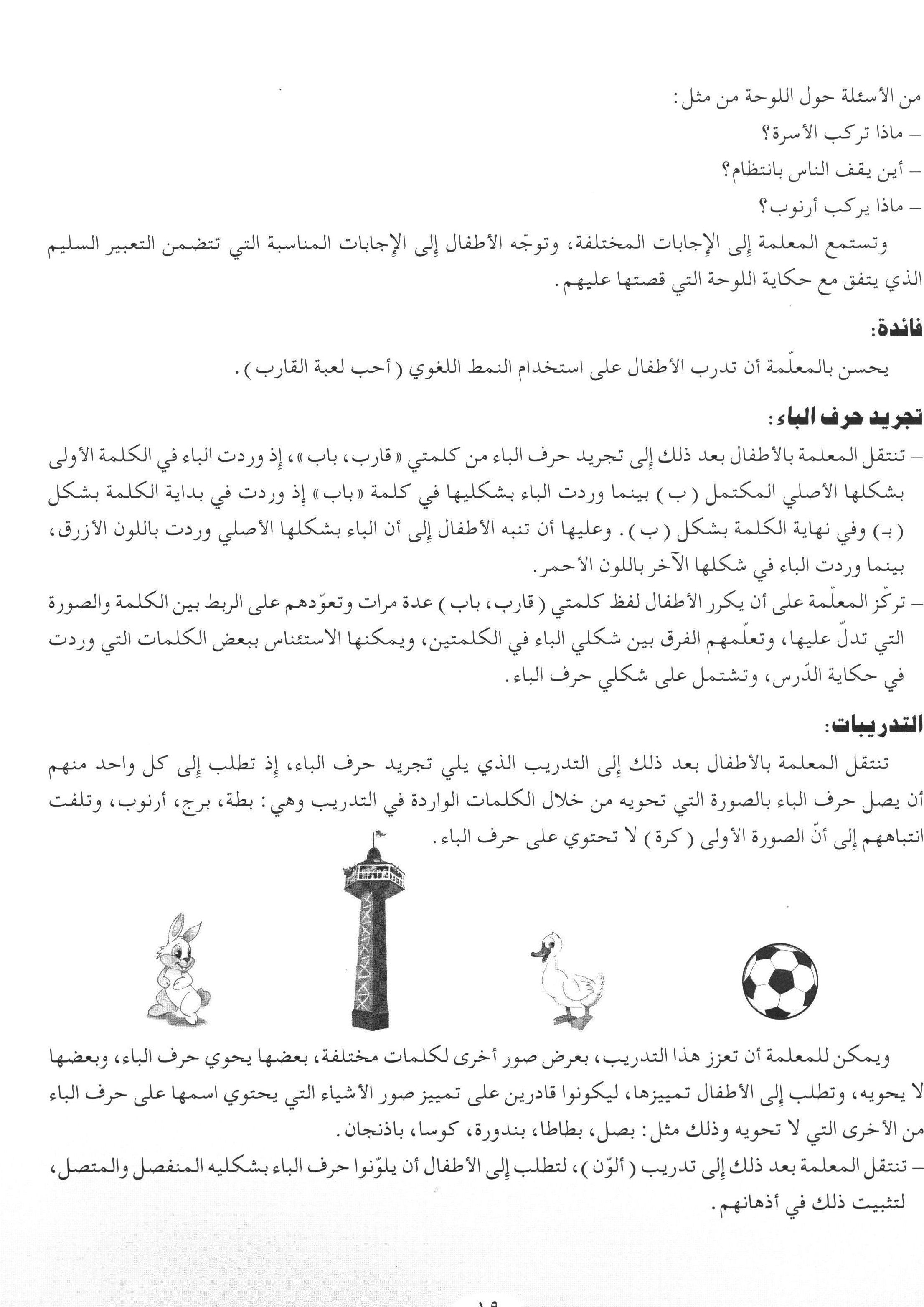 نادي العربية كتاب المعلم المستوى 1