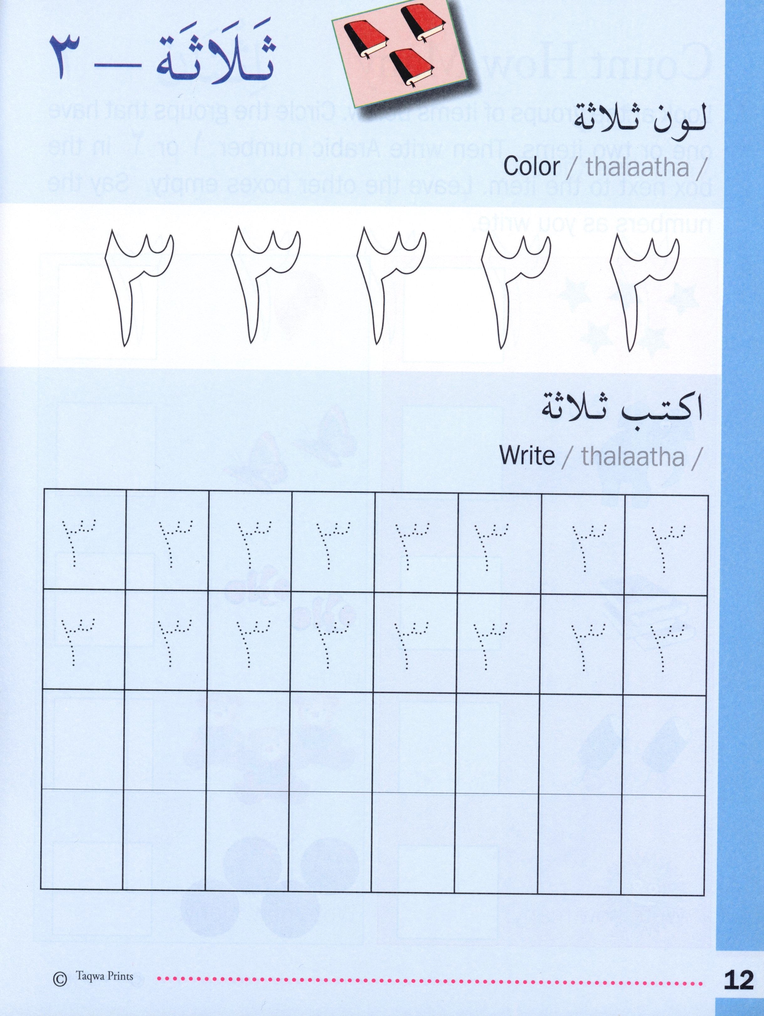 تعلم الأرقام والعد في اللغة العربية