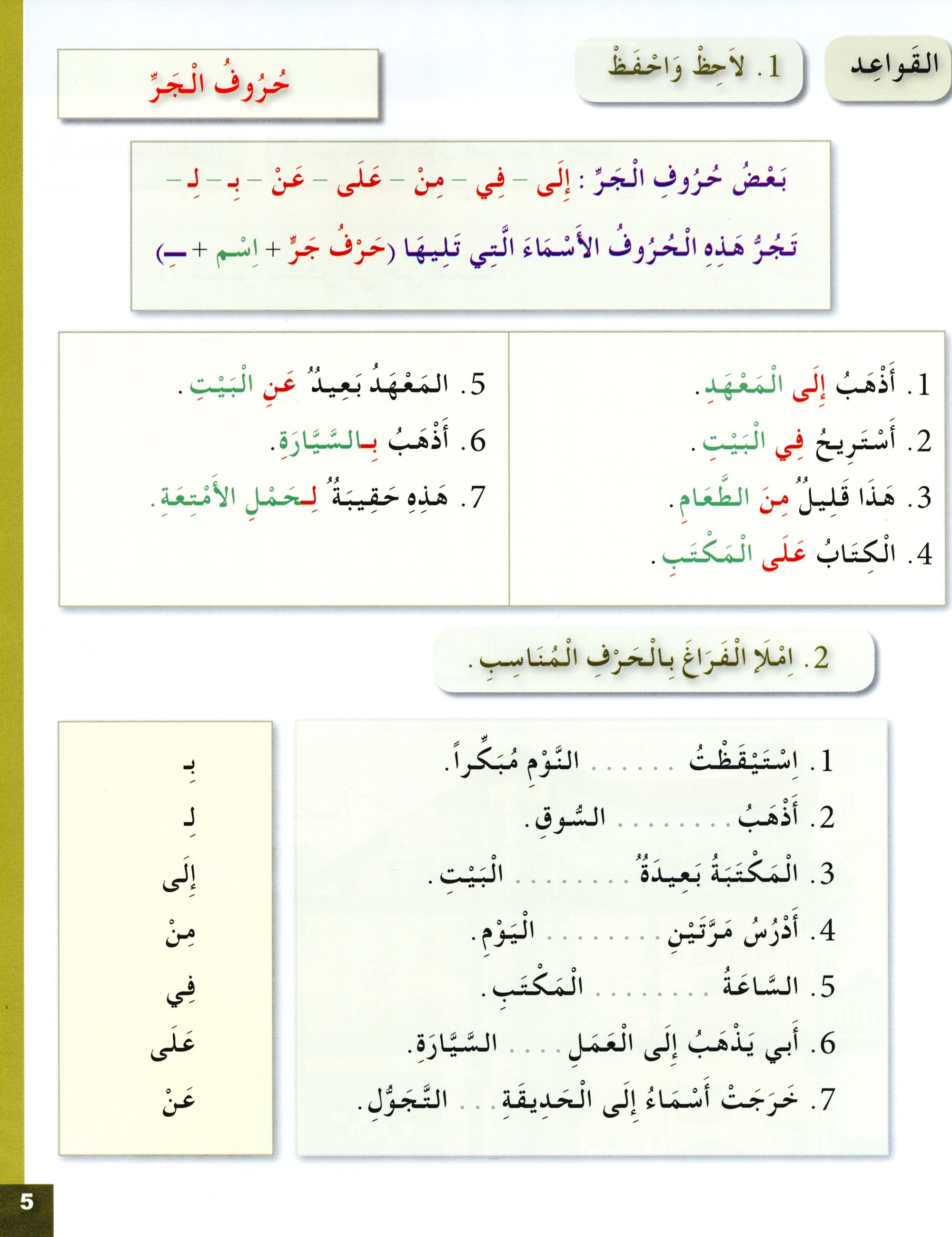 Arabic for Youth Workbook Level 2 العربية للشباب كراس التمارين