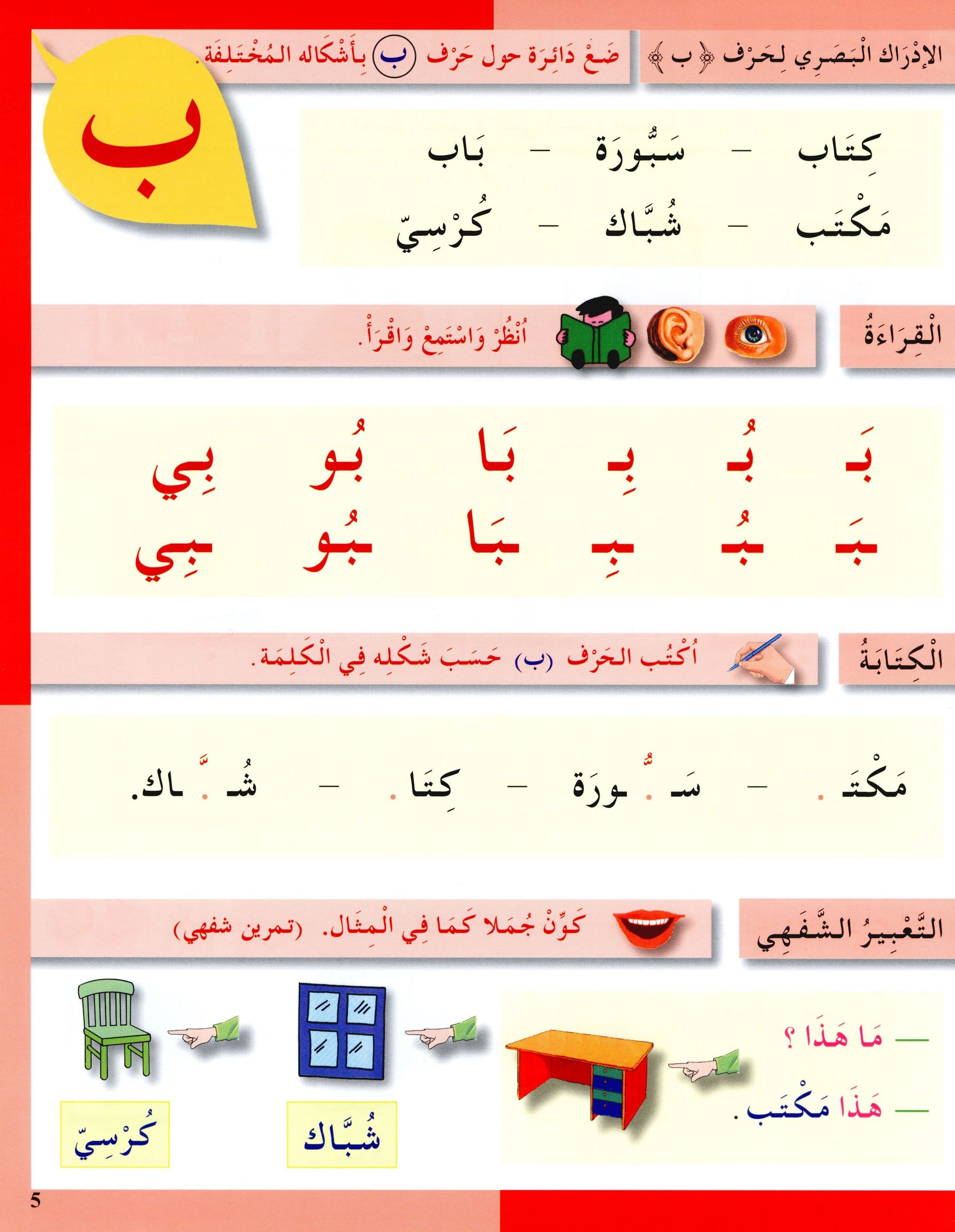 I Love The Arabic Language Workbook Level 1 أحب اللغة العربية