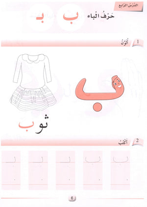 Arabic Friends Workbook Level PreK أصدقاء العربية كتاب النشاط