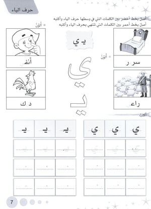 Methods in Arabic Language Workbook Level 2 منهج اللّغة العربيّة
