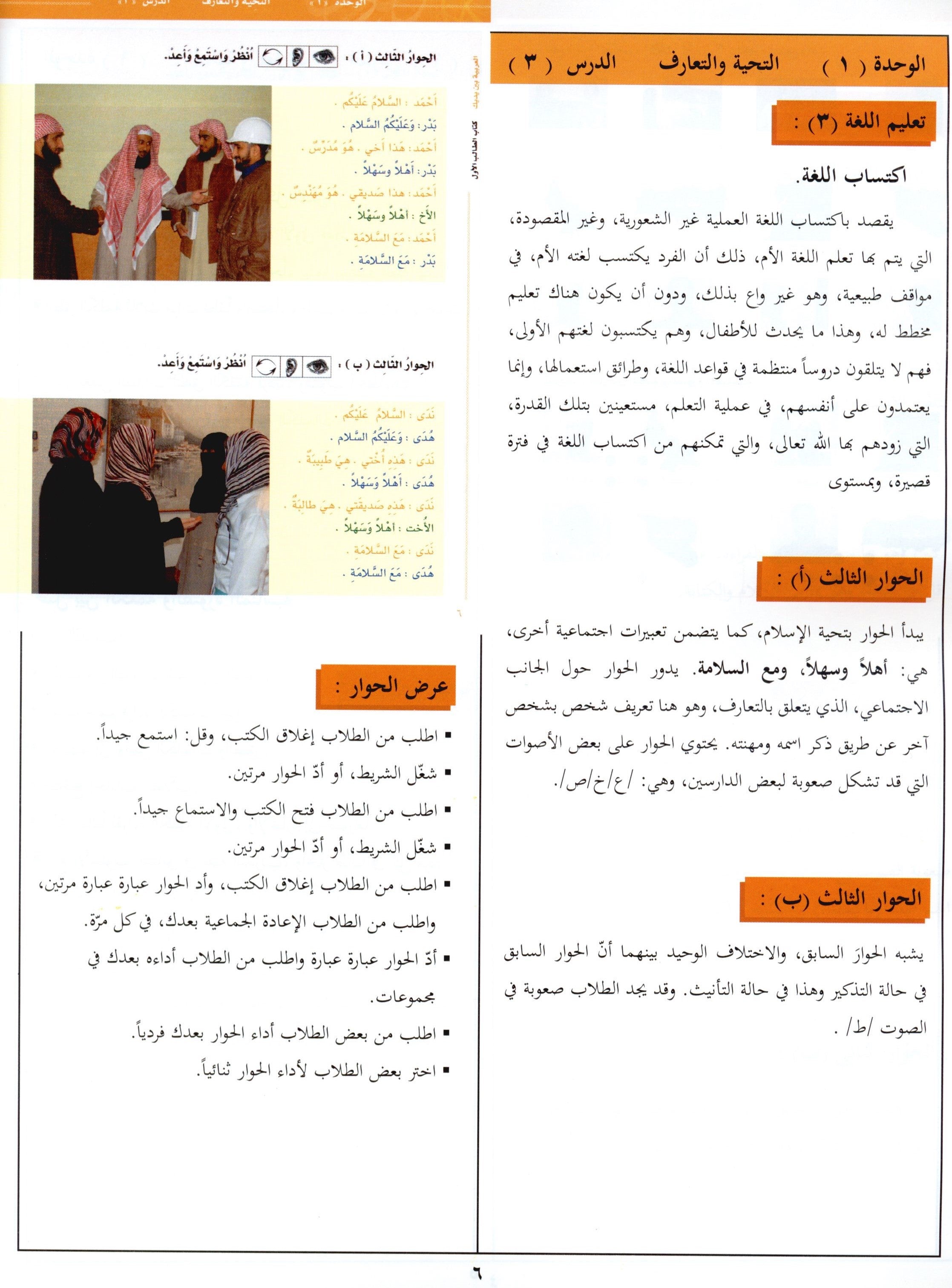 كتاب المعلم للعربية بين يديك - المستوى الأول