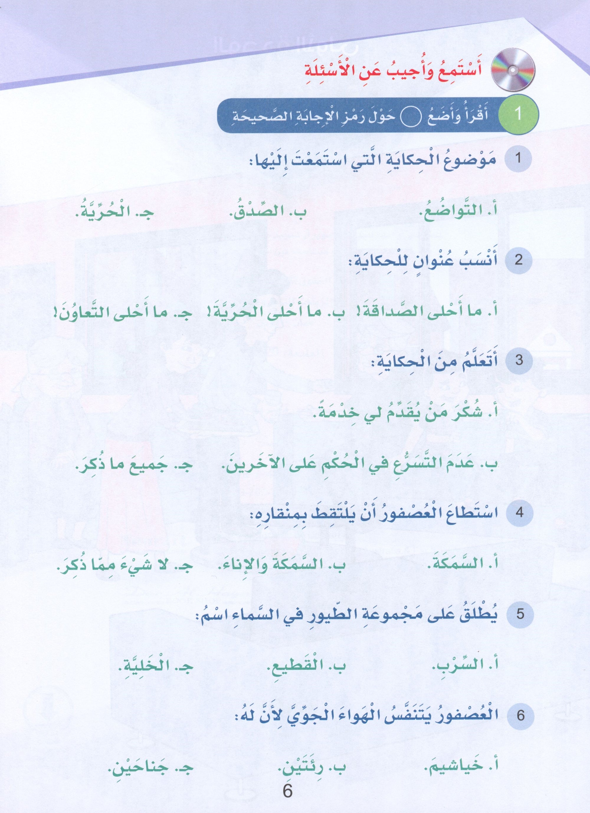 Arabic Sanabel Textbook Level 5 سنابل العربية