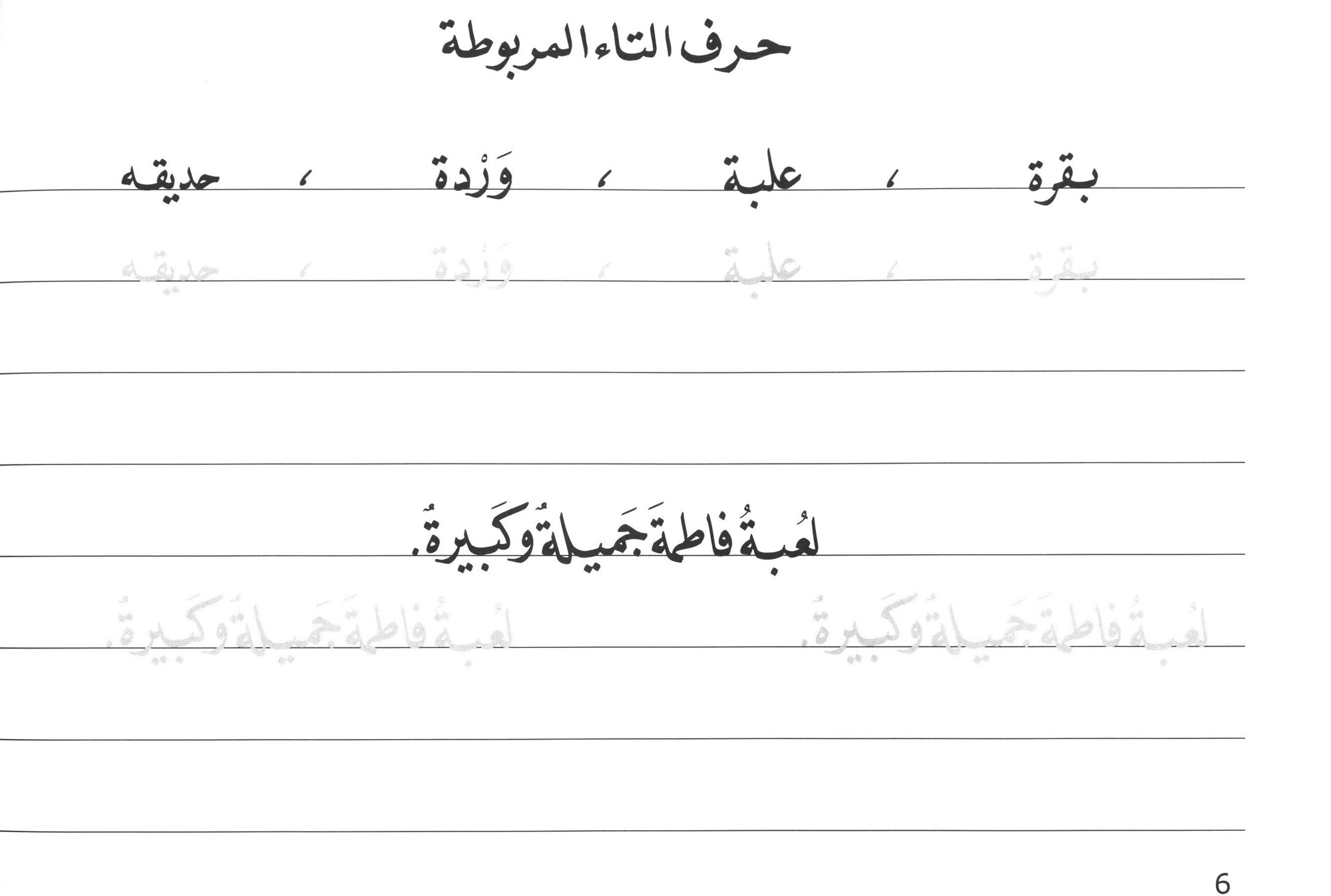 Al-Rowad Arabic Calligraphy Naskh Font Level 2