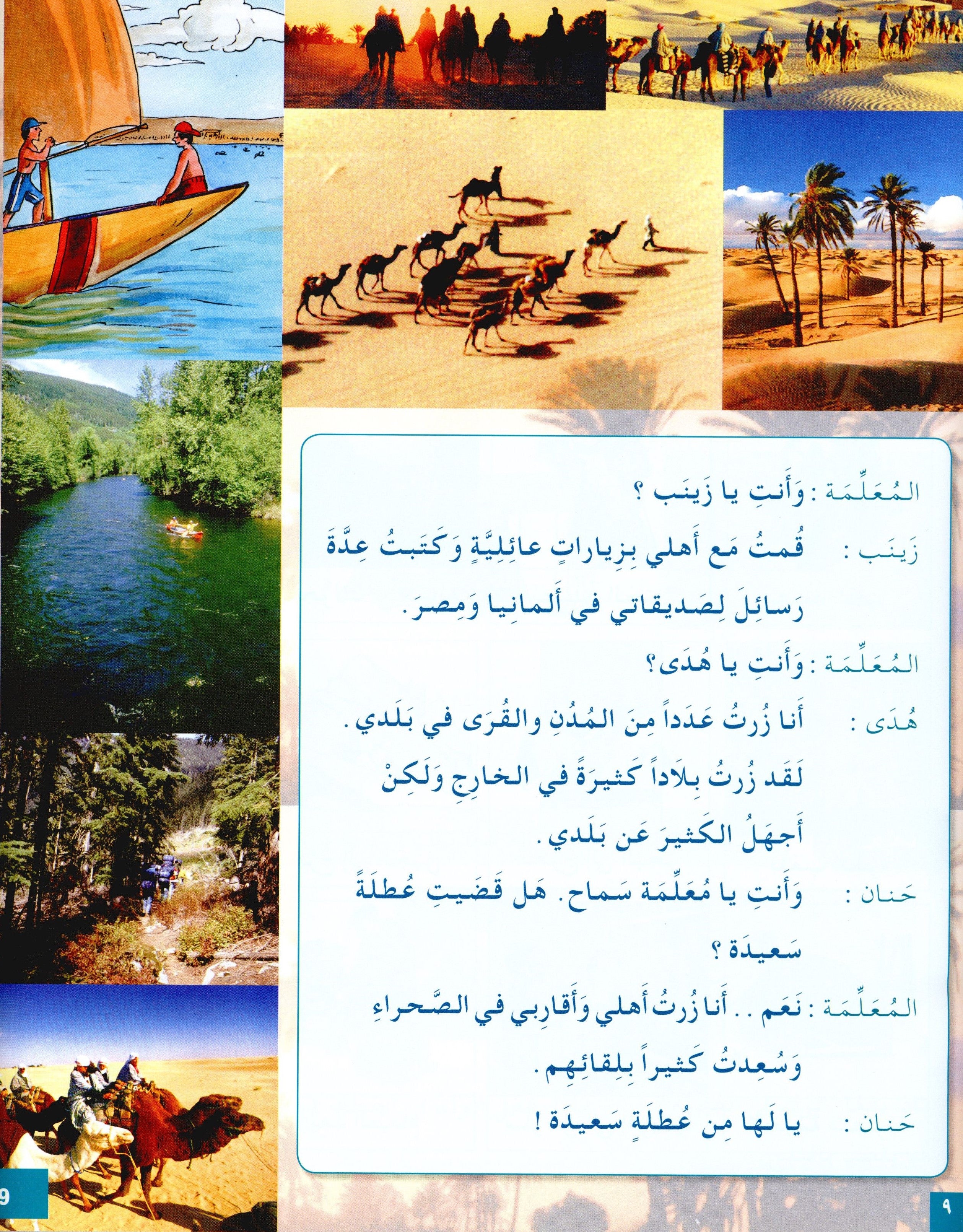 I Love The Arabic Language Textbook Level 4 أحب اللغة العربية وأتعلمها