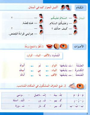 I Love The Arabic Language Workbook Level 3 أحب اللغة العربية