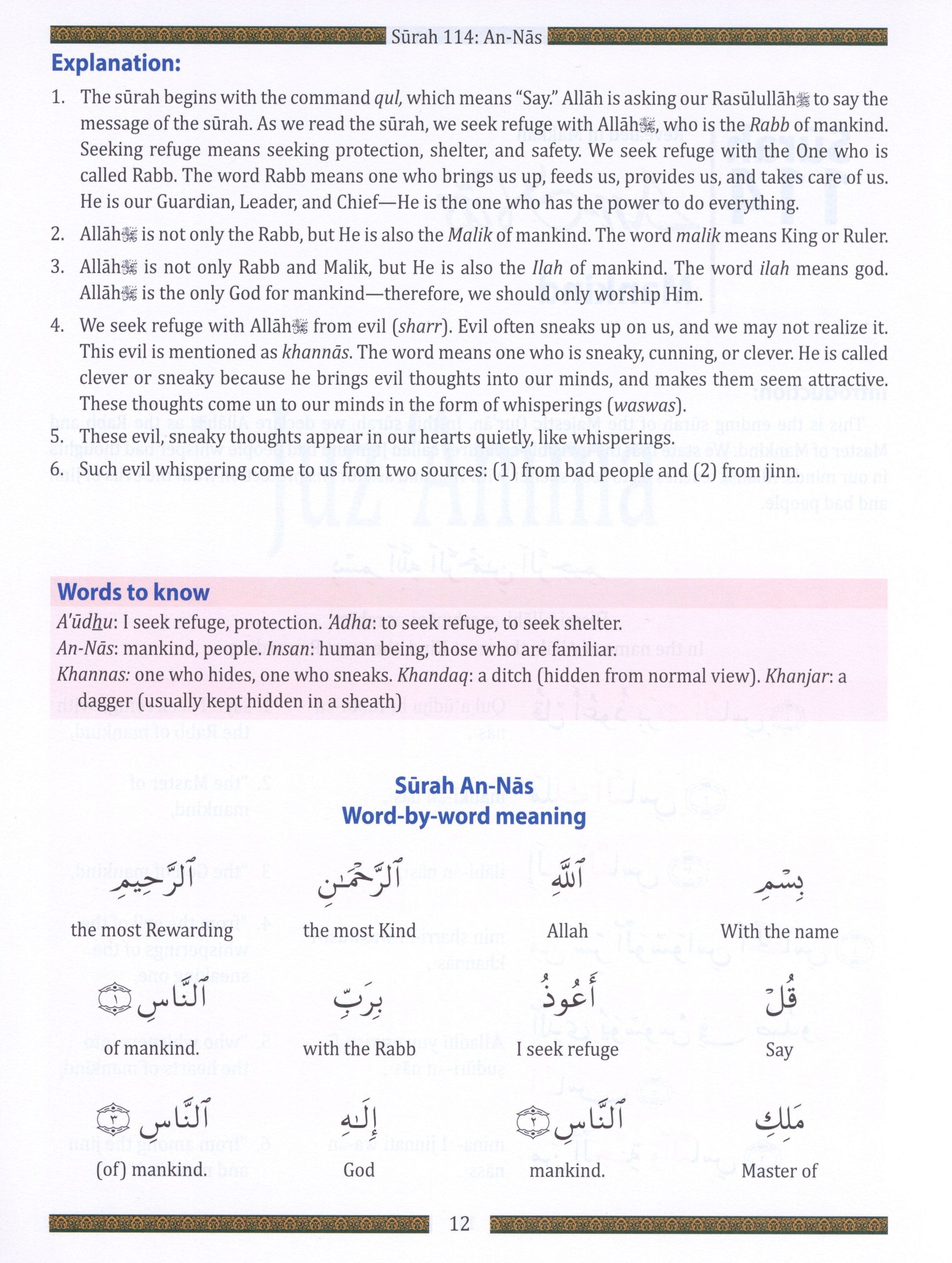 تعلم جزء عم في عطلة نهاية الأسبوع (الجزء 30) لطلاب المدارس مع الترجمة الصوتية (أخضر)