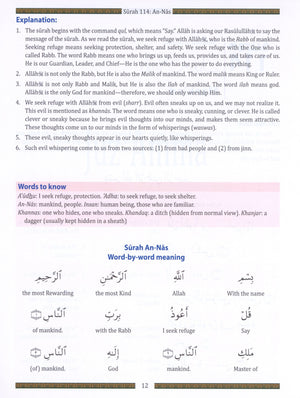 تعلم جزء عم في عطلة نهاية الأسبوع (الجزء 30) لطلاب المدارس مع الترجمة الصوتية (أخضر)