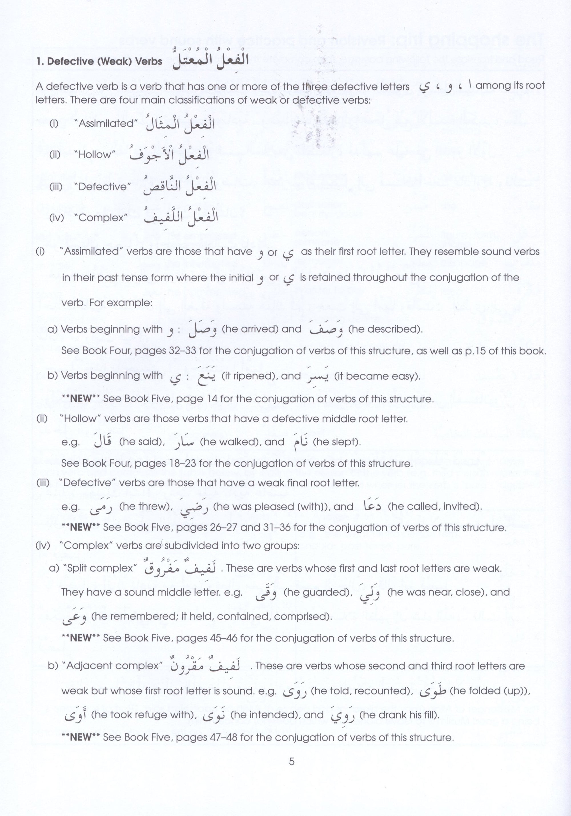 Gateway to Arabic Book 5 مفتاح العربية