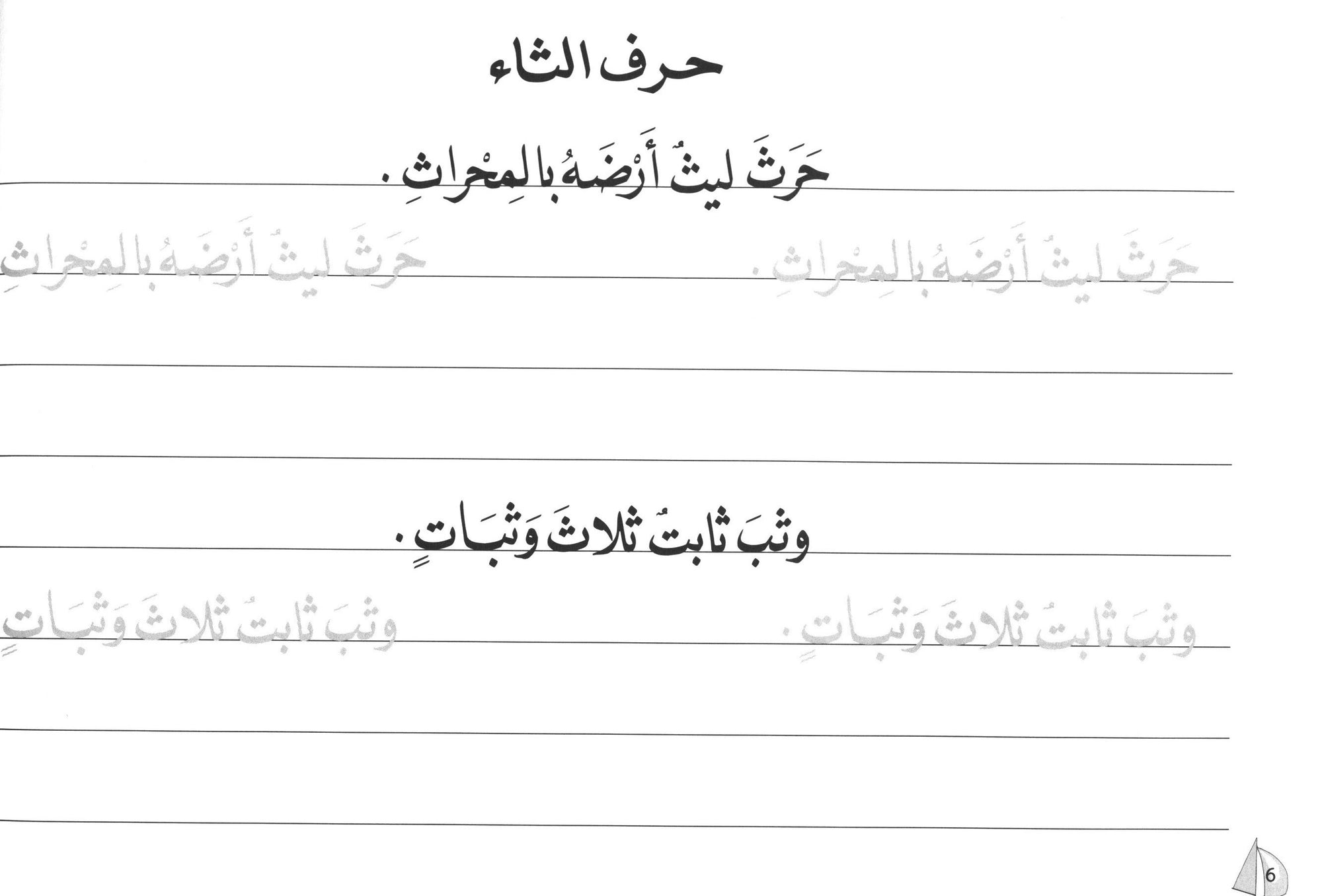 Al-Rowad Arabic Calligraphy Naskh Font Level 3
