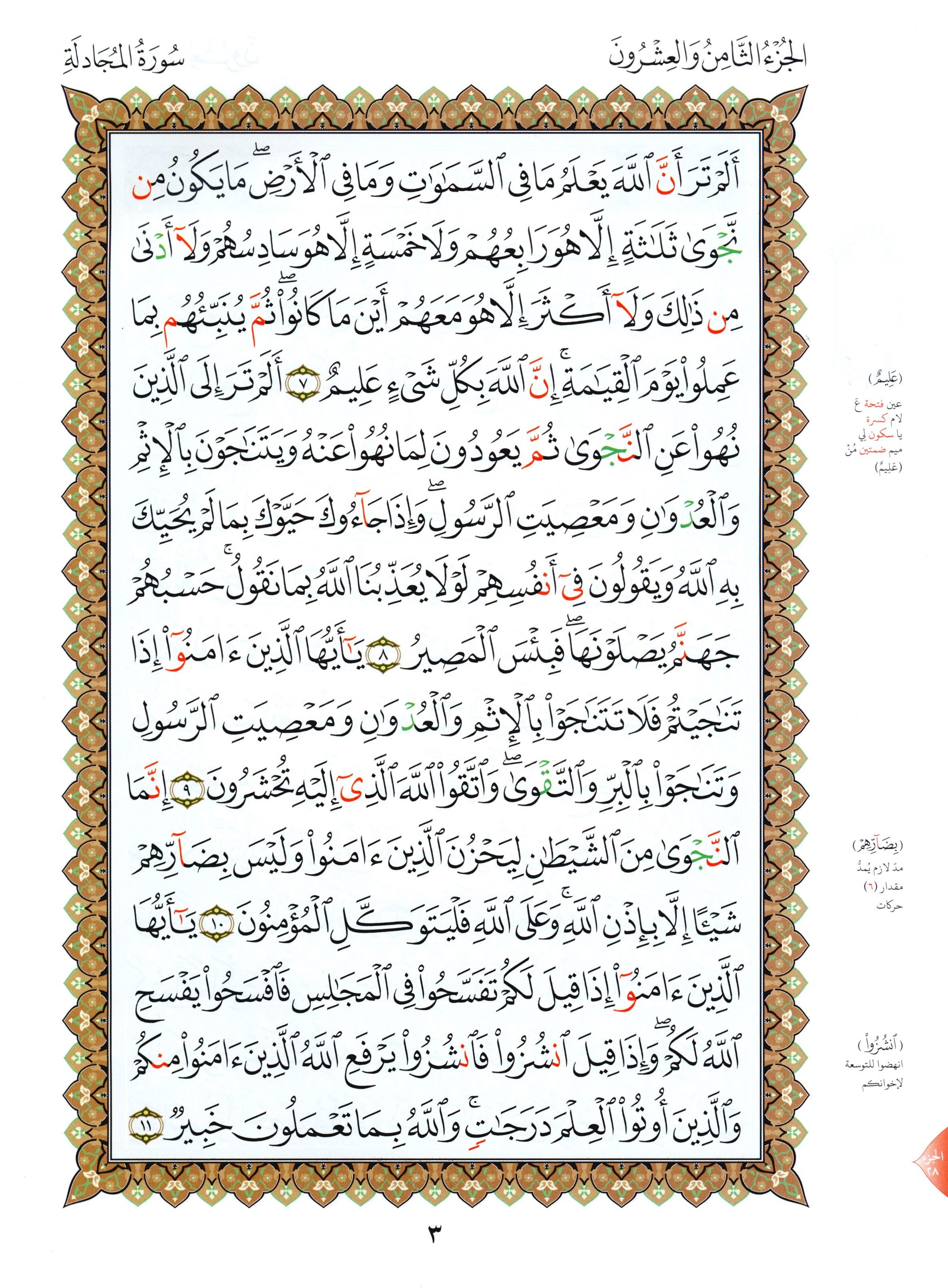 Al-Qaidah An-Noraniah - Last Three Juz' & Suratul-Fatihah for Beginners Small Size 5 x 8 القاعدة النورانية - العشر الأخير مع سورة الفاتحة لتعليم المبتدئين بحجم صغير 5 × 8