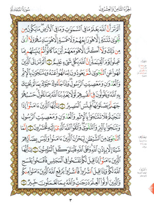 Al-Qaidah An-Noraniah - Last Three Juz' & Suratul-Fatihah for Beginners Small Size 5 x 8 القاعدة النورانية - العشر الأخير مع سورة الفاتحة لتعليم المبتدئين بحجم صغير 5 × 8