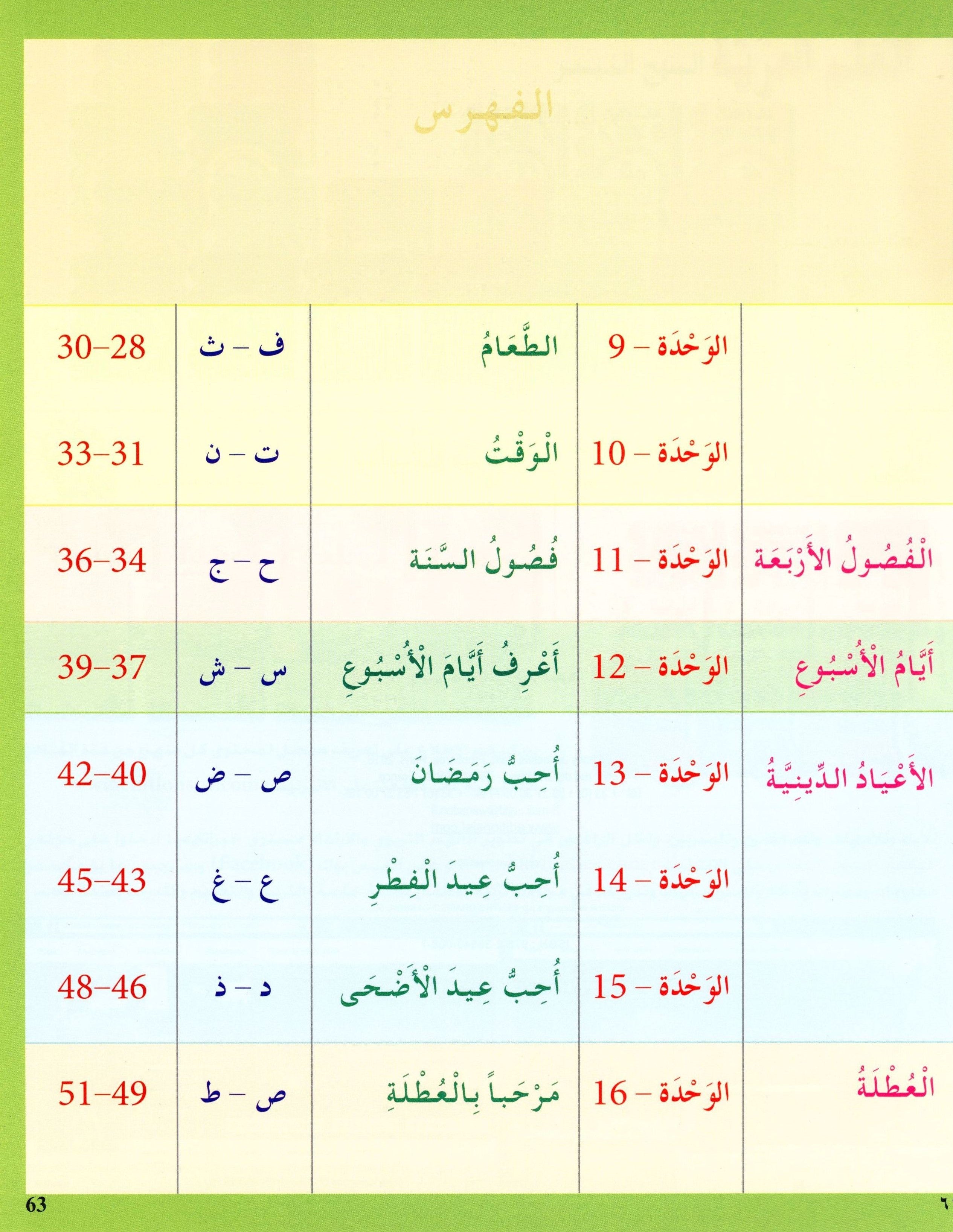I Love The Arabic Language Textbook Level 2 أحب اللغة العربية