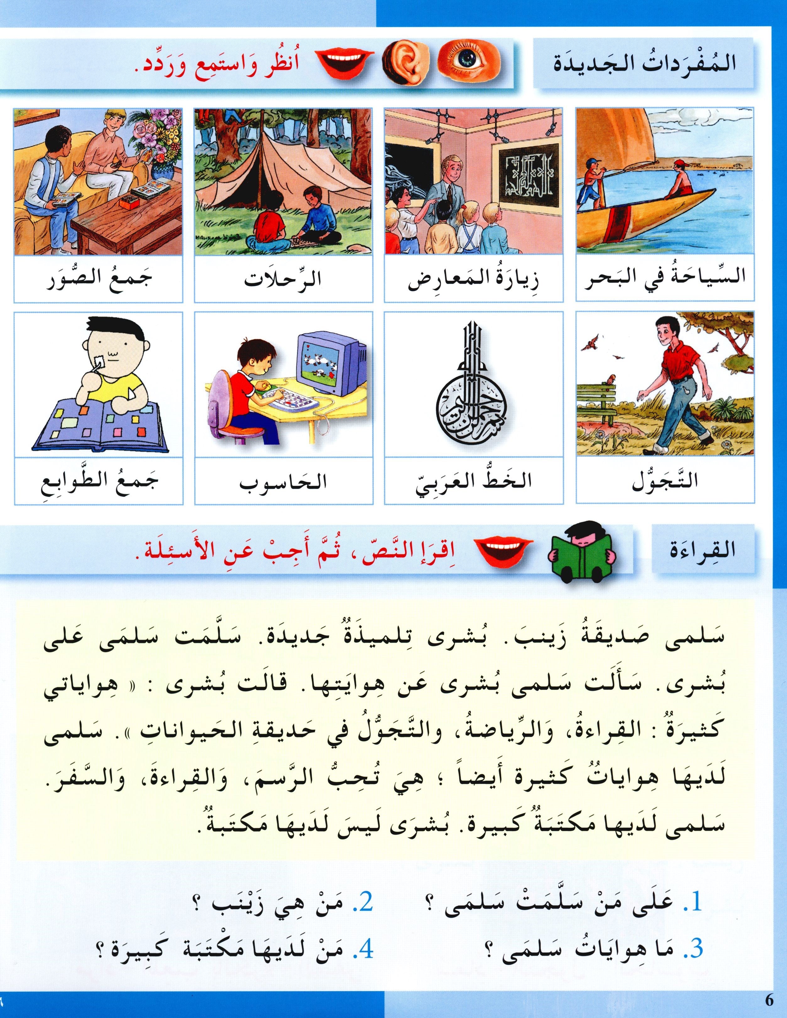 I Love The Arabic Language Textbook Level 3 أحب اللغة العربية