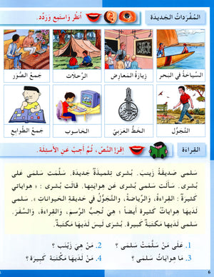 I Love The Arabic Language Textbook Level 3 أحب اللغة العربية