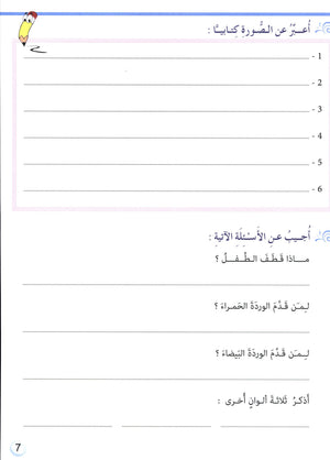 I Love My Language with CD Textbook Level 2 أحب لغتي