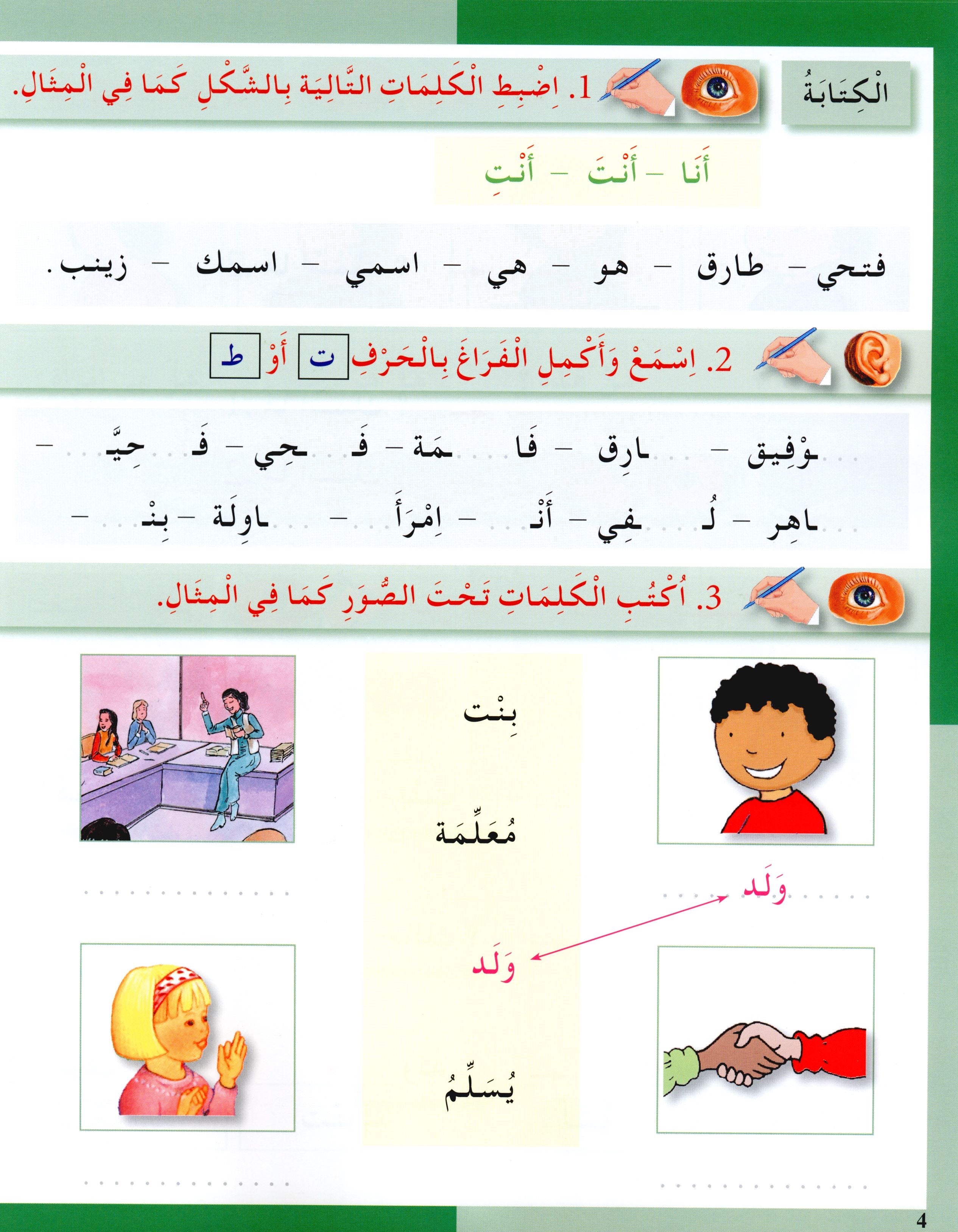 I Love The Arabic Language Workbook Level 2 أحب اللغة العربية