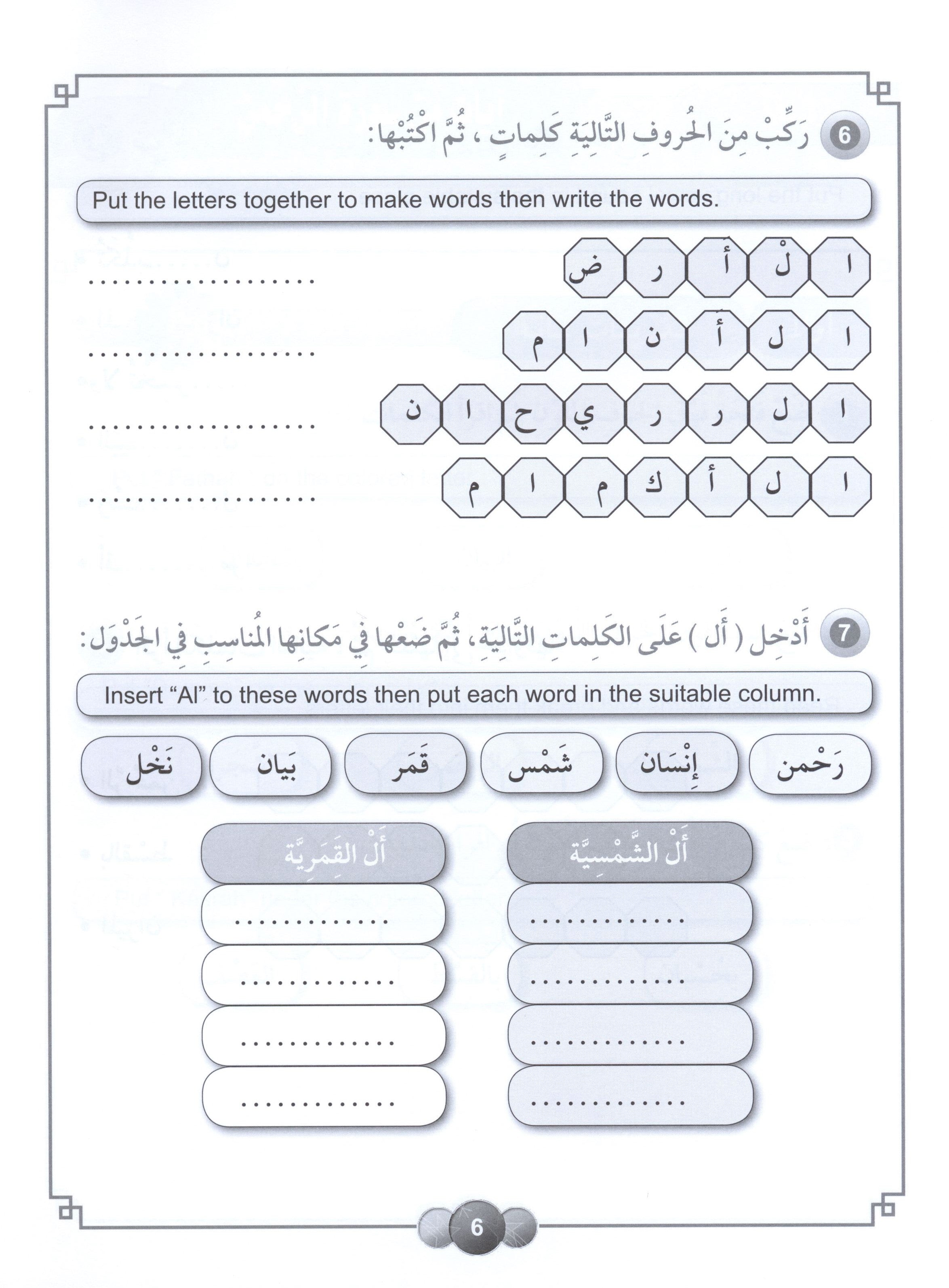 Horizons in the Arabic Language Workbook Level 4 الآفاق في اللغة العربية كتاب التدريبات