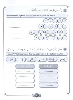 Horizons in the Arabic Language Workbook Level 4 الآفاق في اللغة العربية كتاب التدريبات