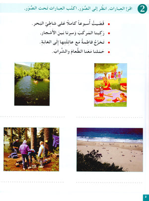 I Love The Arabic Language Workbook Level 4 أحب اللغة العربية وأتعلمها