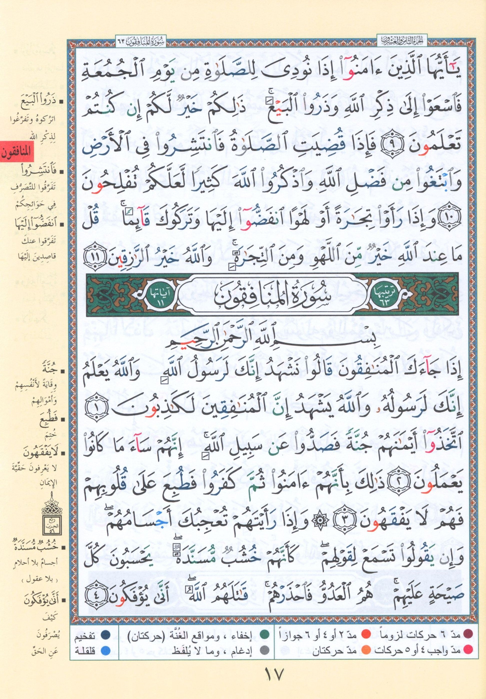 قرآن التجويد جزء 