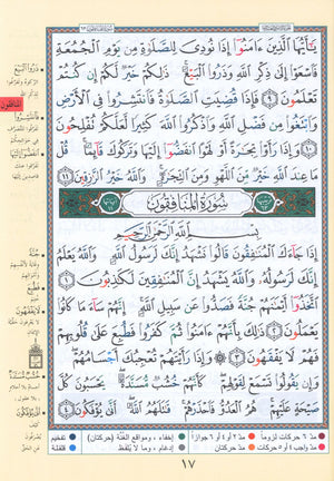 قرآن التجويد جزء 