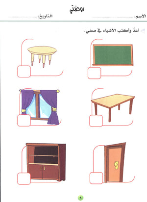 My Skills and Knowledge Worksheets Volume 2 مجموعة أوراق عمل مهاراتي ومعلوماتي