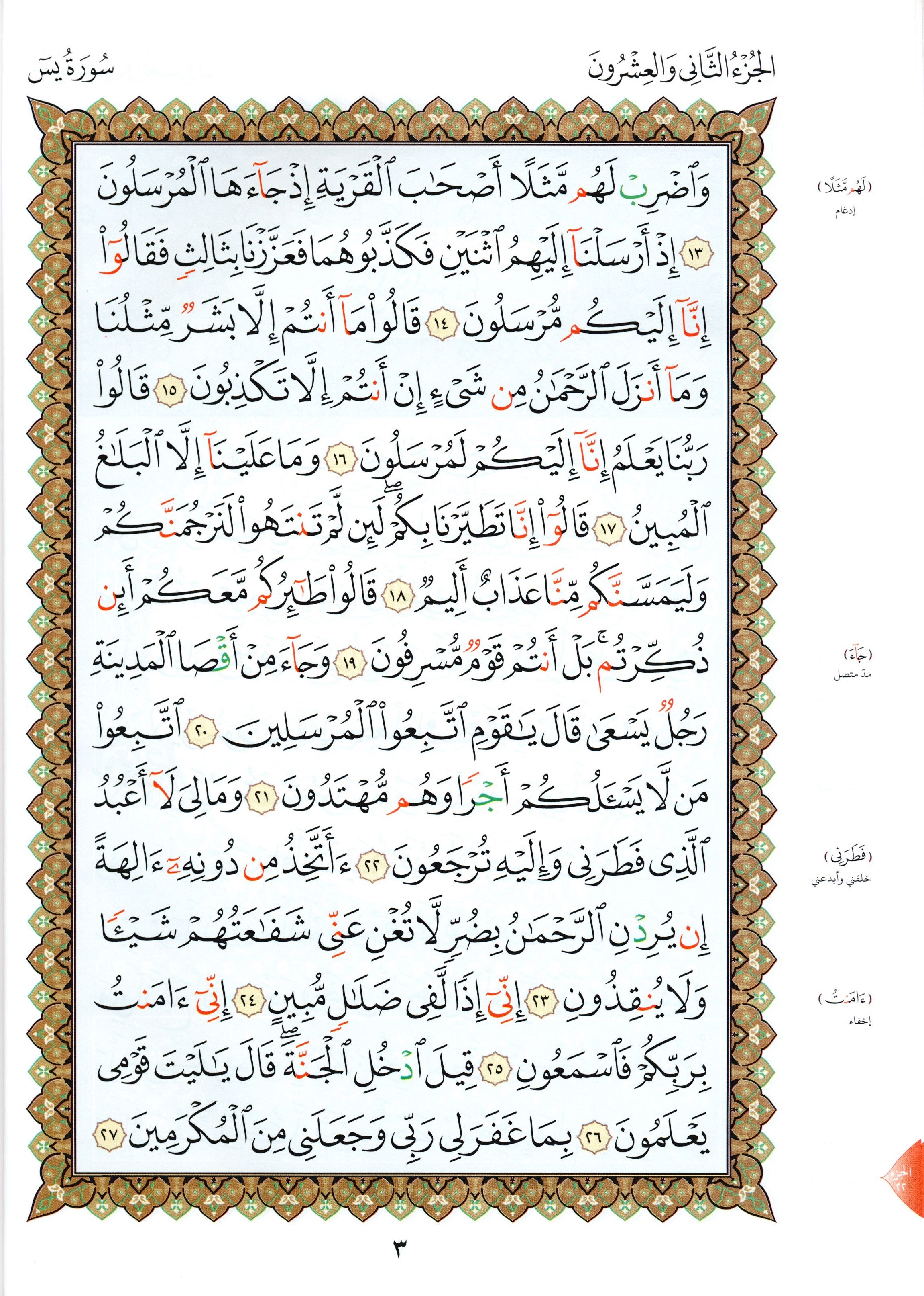 القاعدة النورانية - ربع يس وسورة الفاتحة للمبتدئين حجم كبير 8.5 × 11