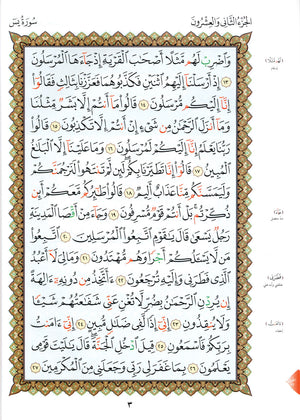 القاعدة النورانية - ربع يس وسورة الفاتحة للمبتدئين حجم كبير 8.5 × 11
