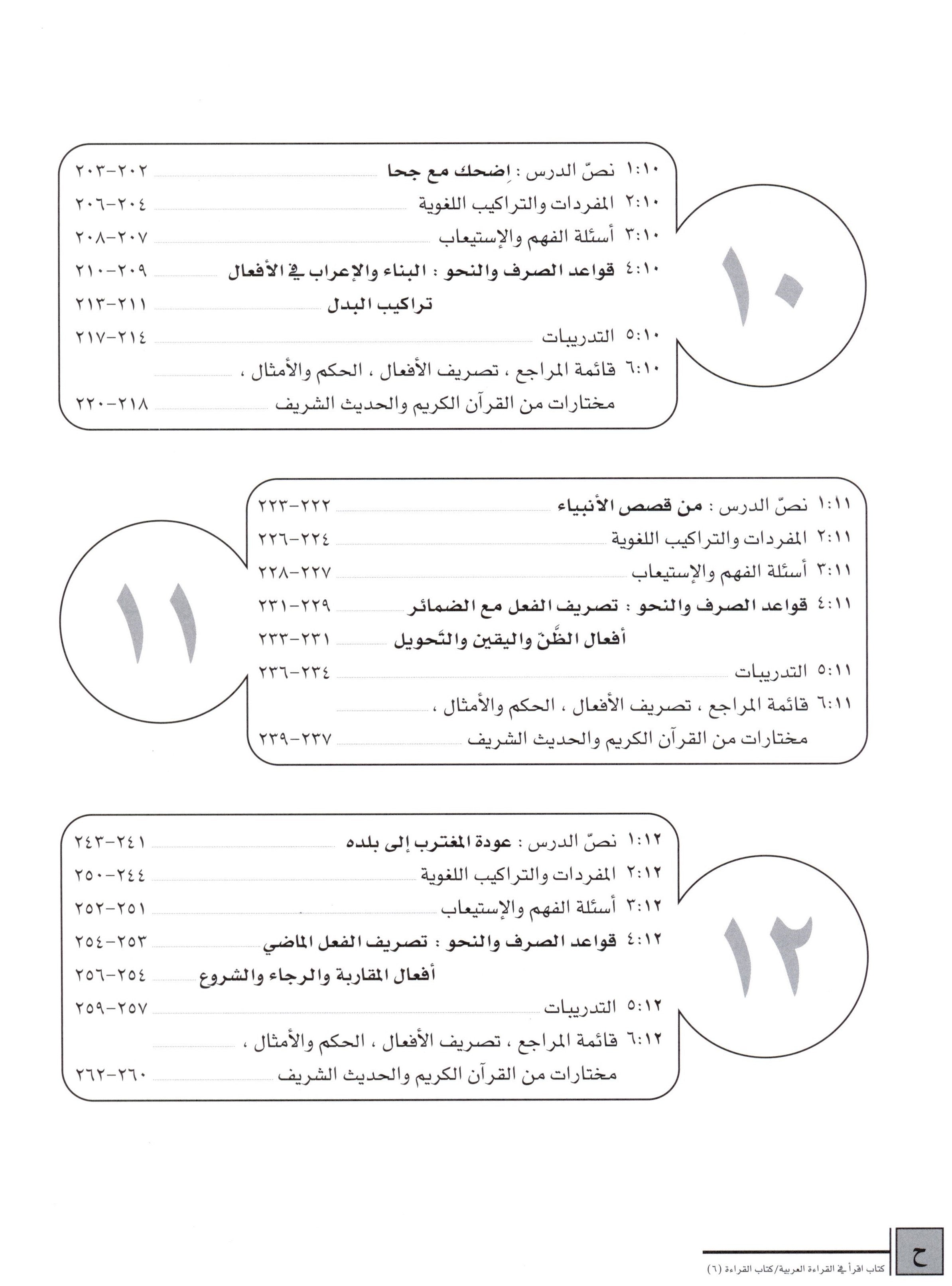 كتاب القراءة العربية اقرأ المستوى 6