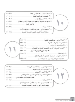كتاب القراءة العربية اقرأ المستوى 6