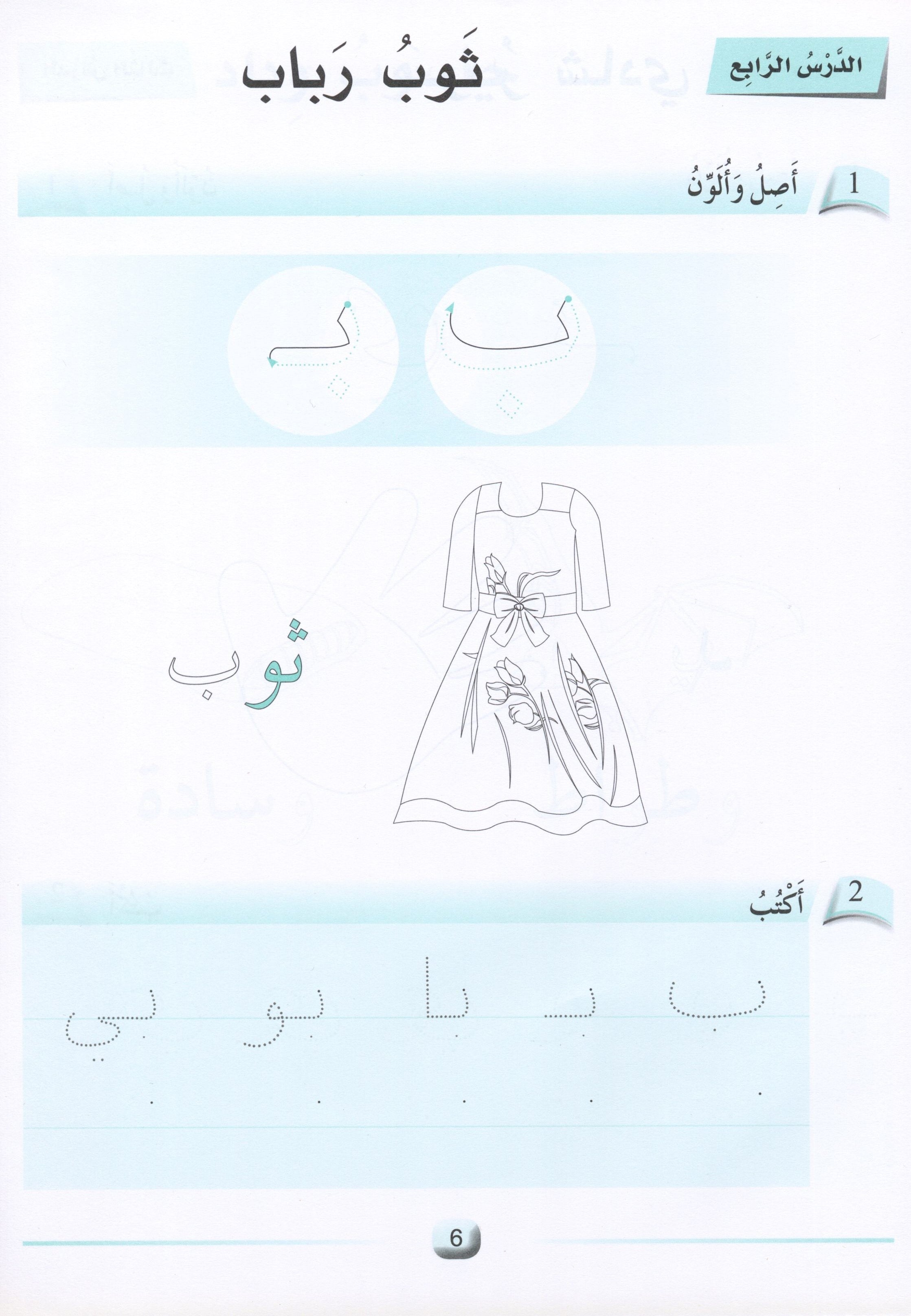 Arabic Friends Workbook Level KG أصدقاء العربية كتاب النشاط