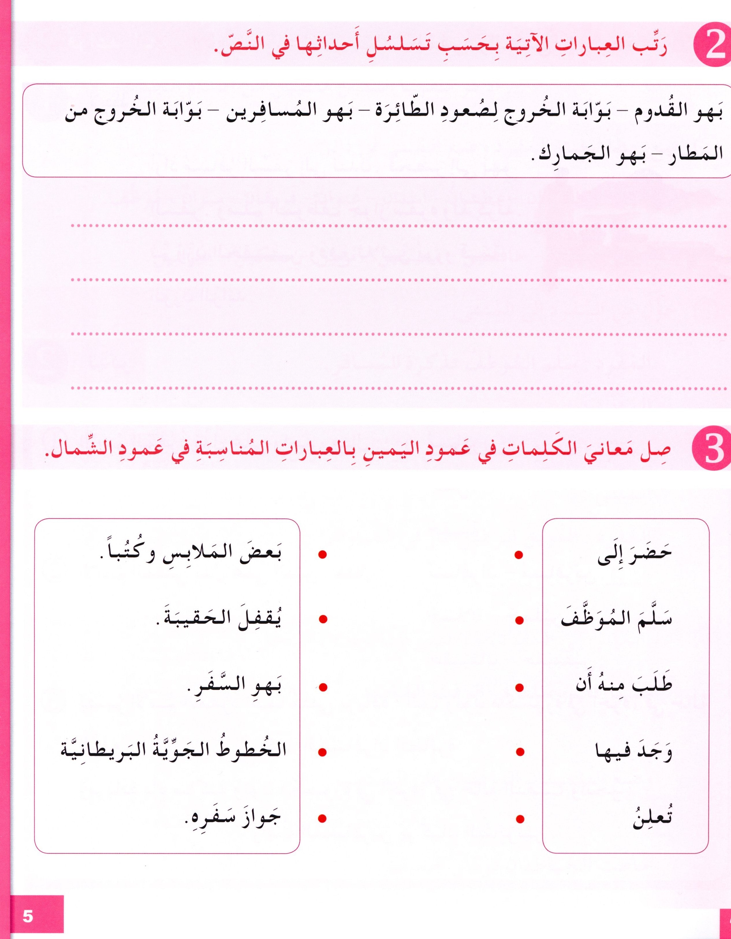 I Love The Arabic Language Workbook Level 5 أحب اللغة العربية وأتعلمها