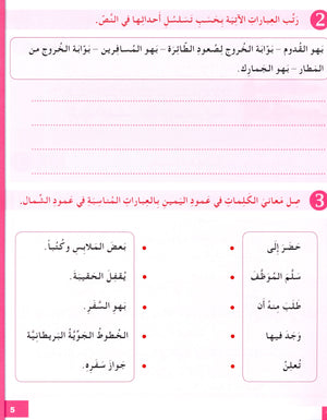 I Love The Arabic Language Workbook Level 5 أحب اللغة العربية وأتعلمها