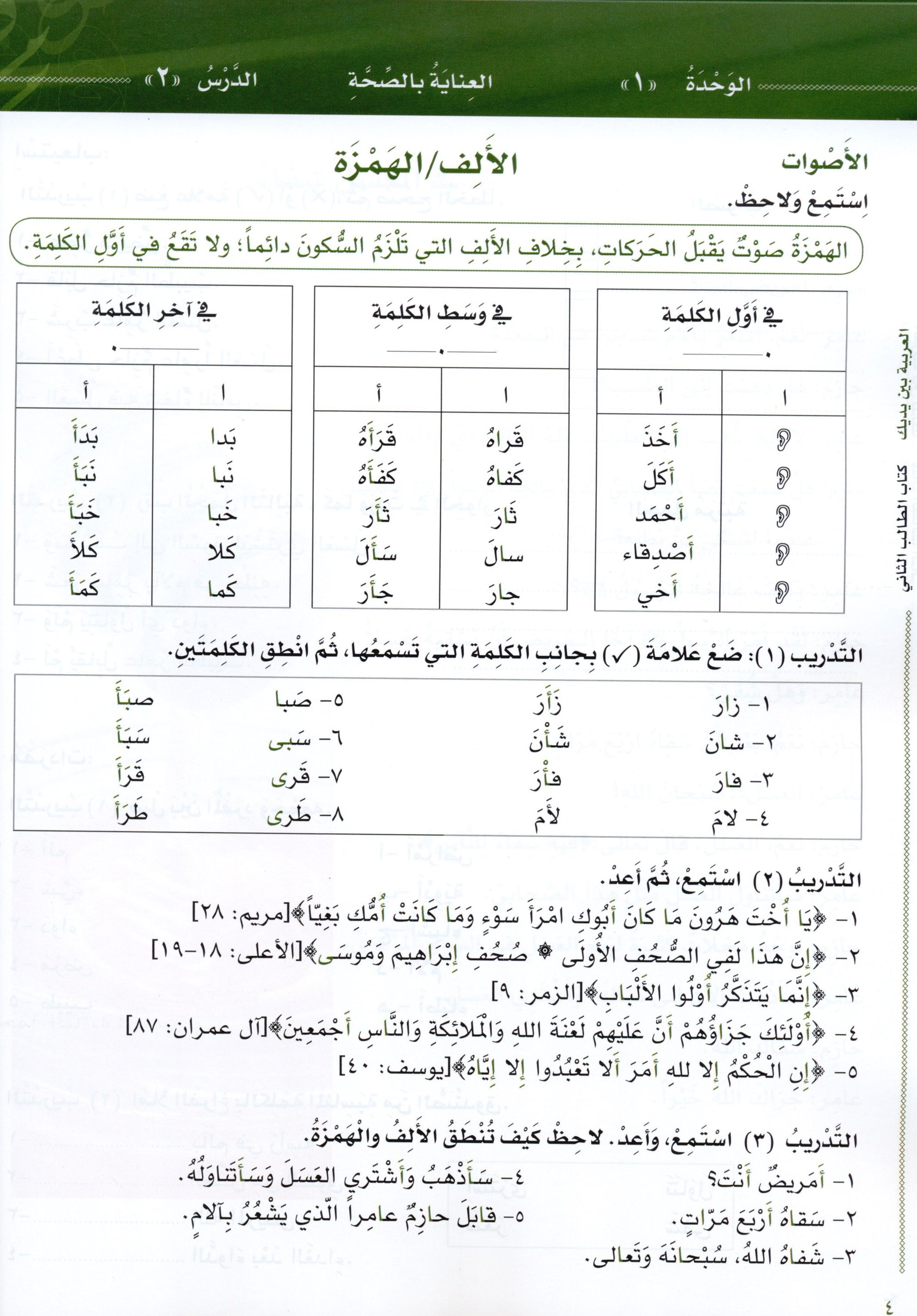Arabic Between Your Hands Level 2 Part 1 العربية بين يديك