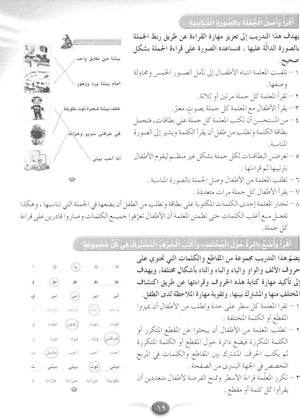 نادي العربية كتاب المعلّم المستوى الثالث