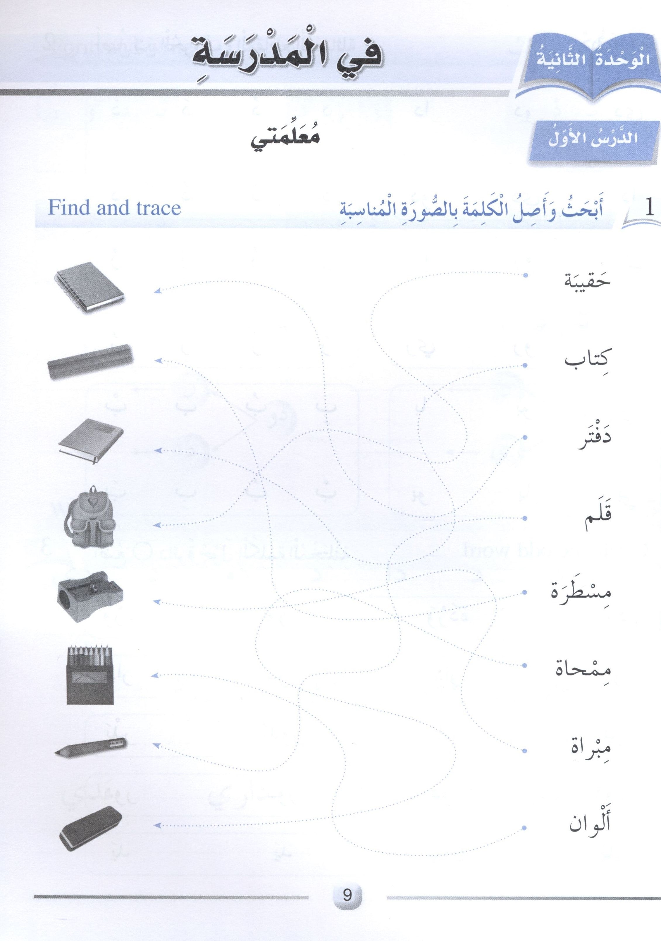Arabic Friends Workbook Level 1 أصدقاء العربية كتاب النشاط