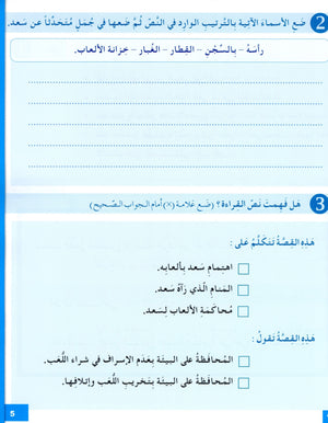 I Love The Arabic Language Workbook Level 6 أحب اللغة العربية وأتعلمها