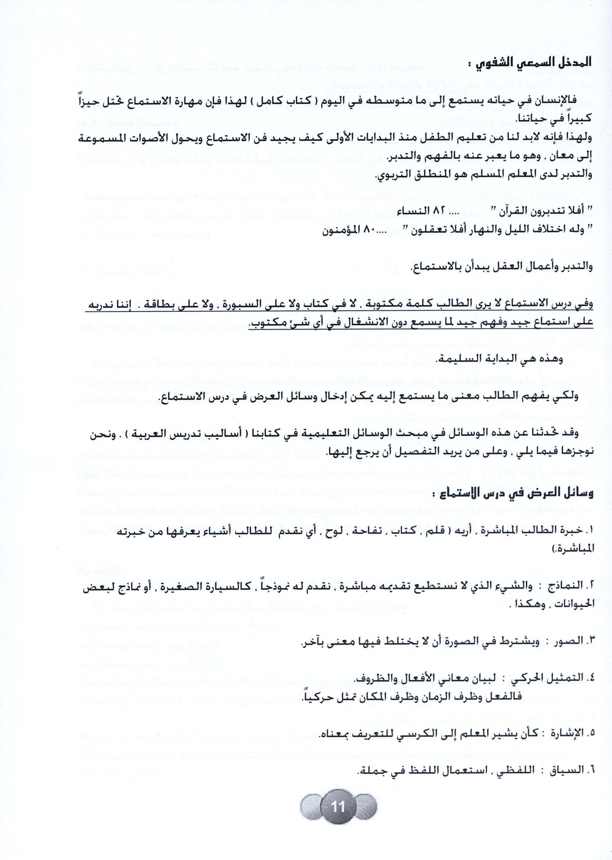 Horizons in the Arabic Language Teacher Book Level 2 الآفاق في اللغة العربية كتاب المعلم