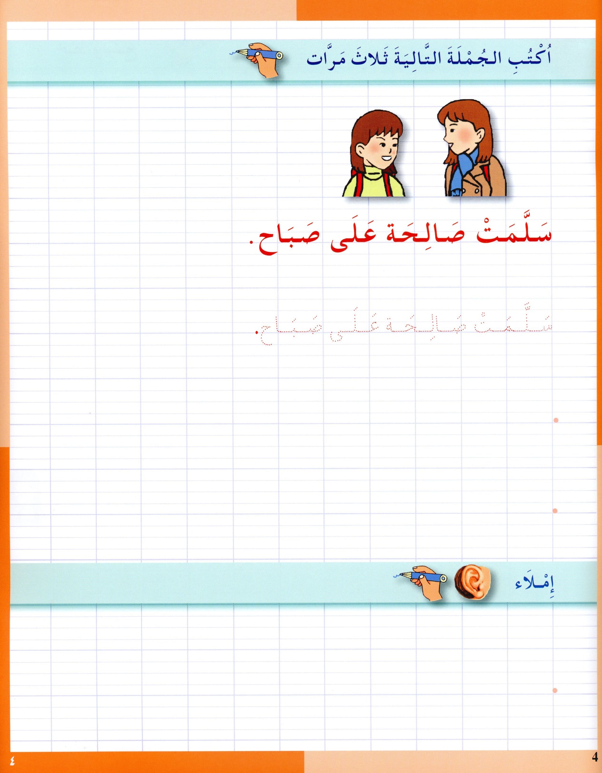 I Love The Arabic Language Handwriting Level 2 أحب اللغة العربية