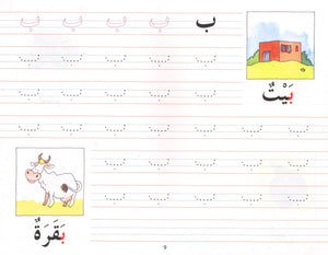 كتابة الكلمات العربية الحسنة 1