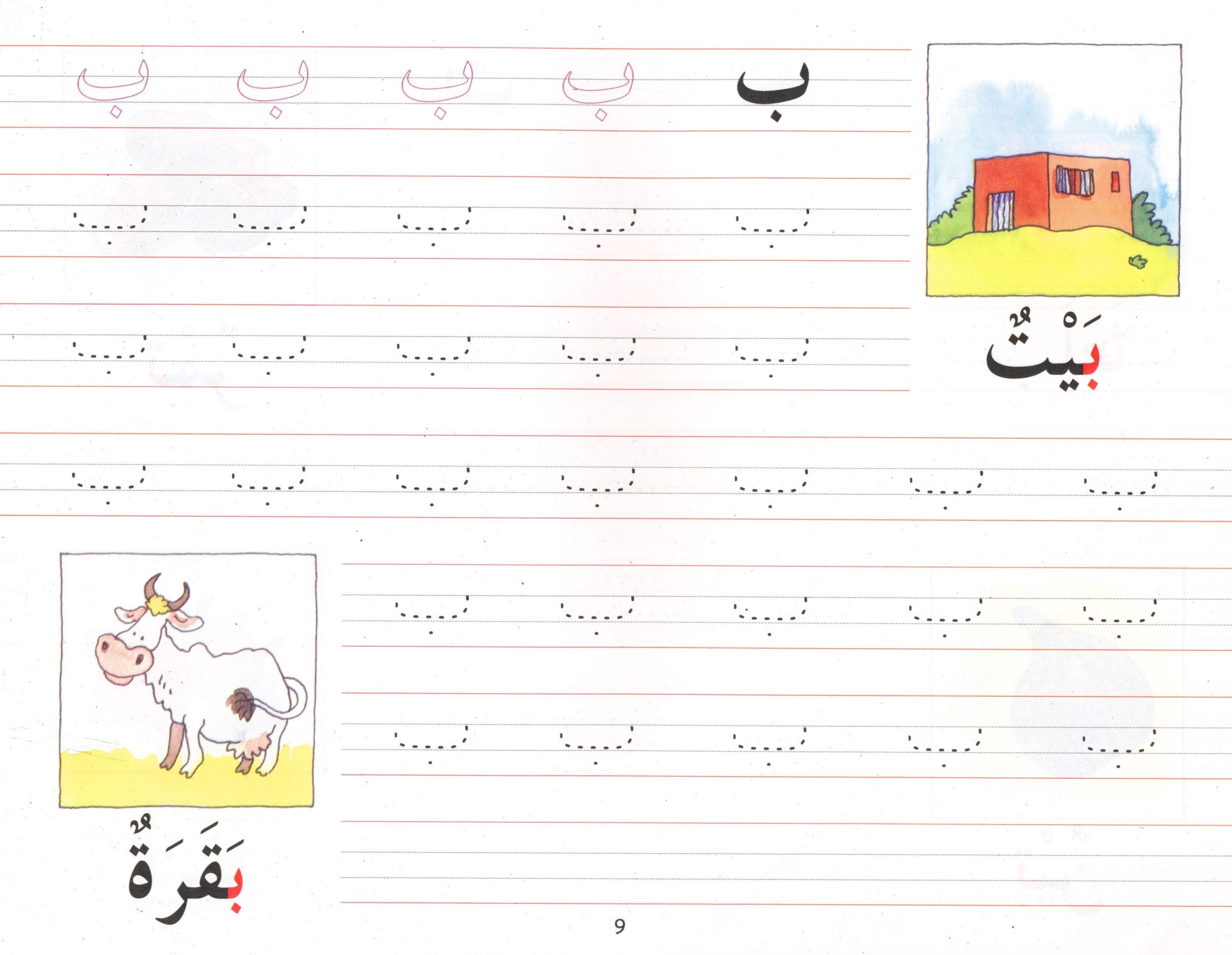 كتابة الكلمات العربية الحسنة 1