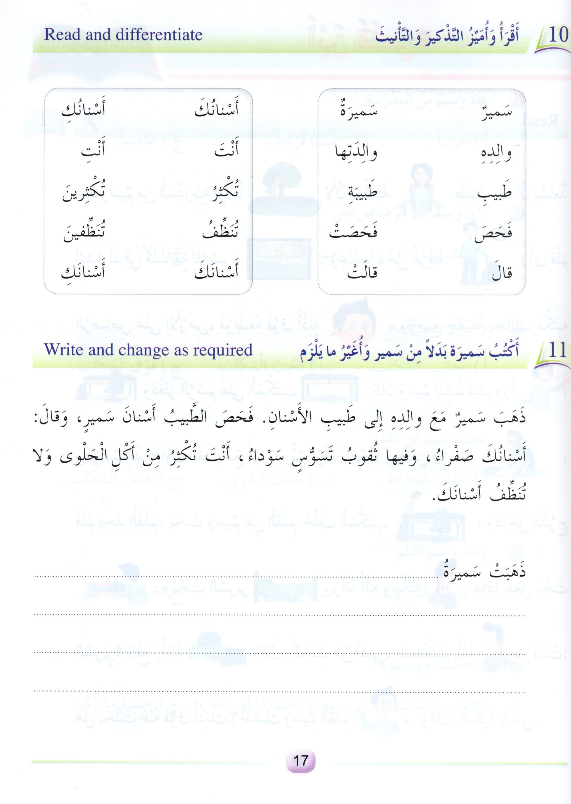 Arabic Friends Textbook Level 2 أصدقاء العربية كتاب الطالب
