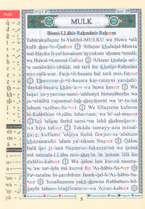تجويد القرآن جزء تبارك الجزء 29 مع الترجمة والنطق 7 × 9