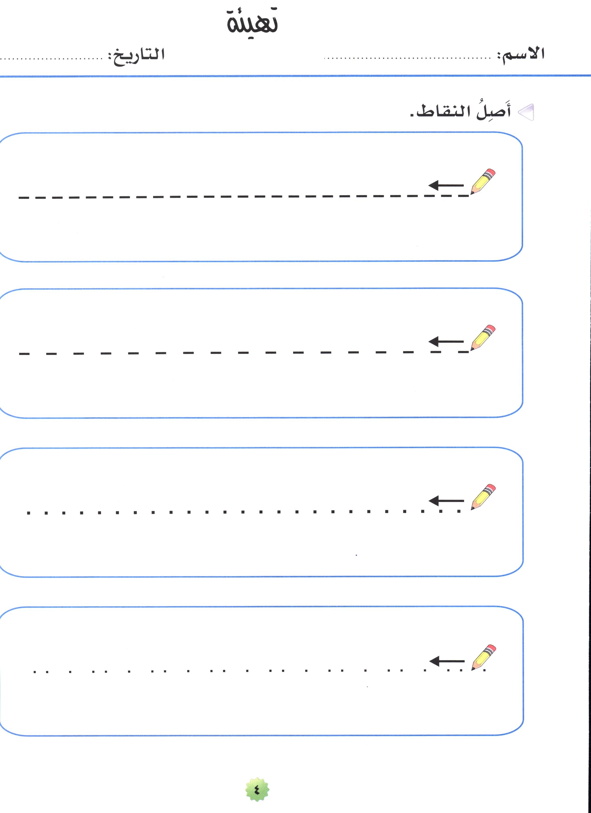 My Skills and Knowledge Worksheets Volume 1 مجموعة مهاراتي ومعلوماتي