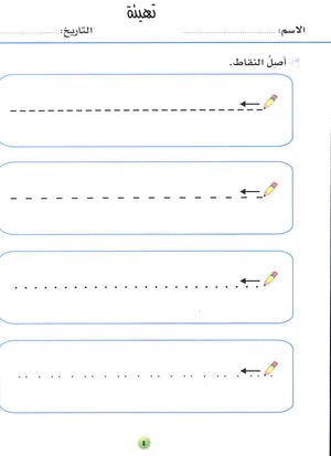 My Skills and Knowledge Worksheets Volume 1 مجموعة مهاراتي ومعلوماتي