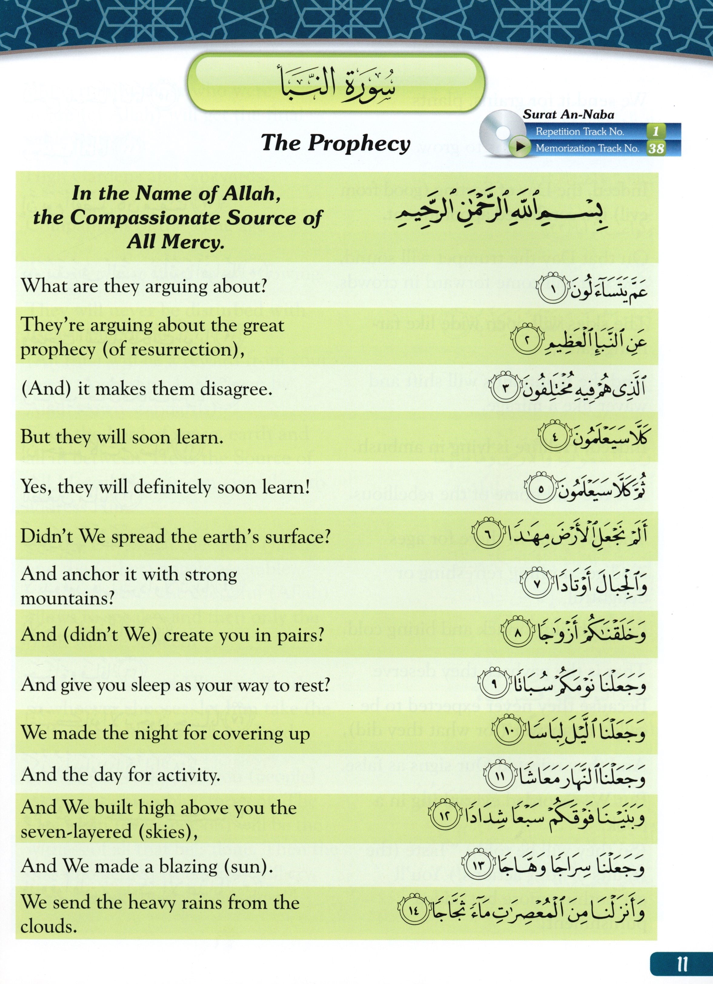 الدليل الأول للطالب إلى جزء عم (مع قرص MP3 مدمج، الجزء 30)
