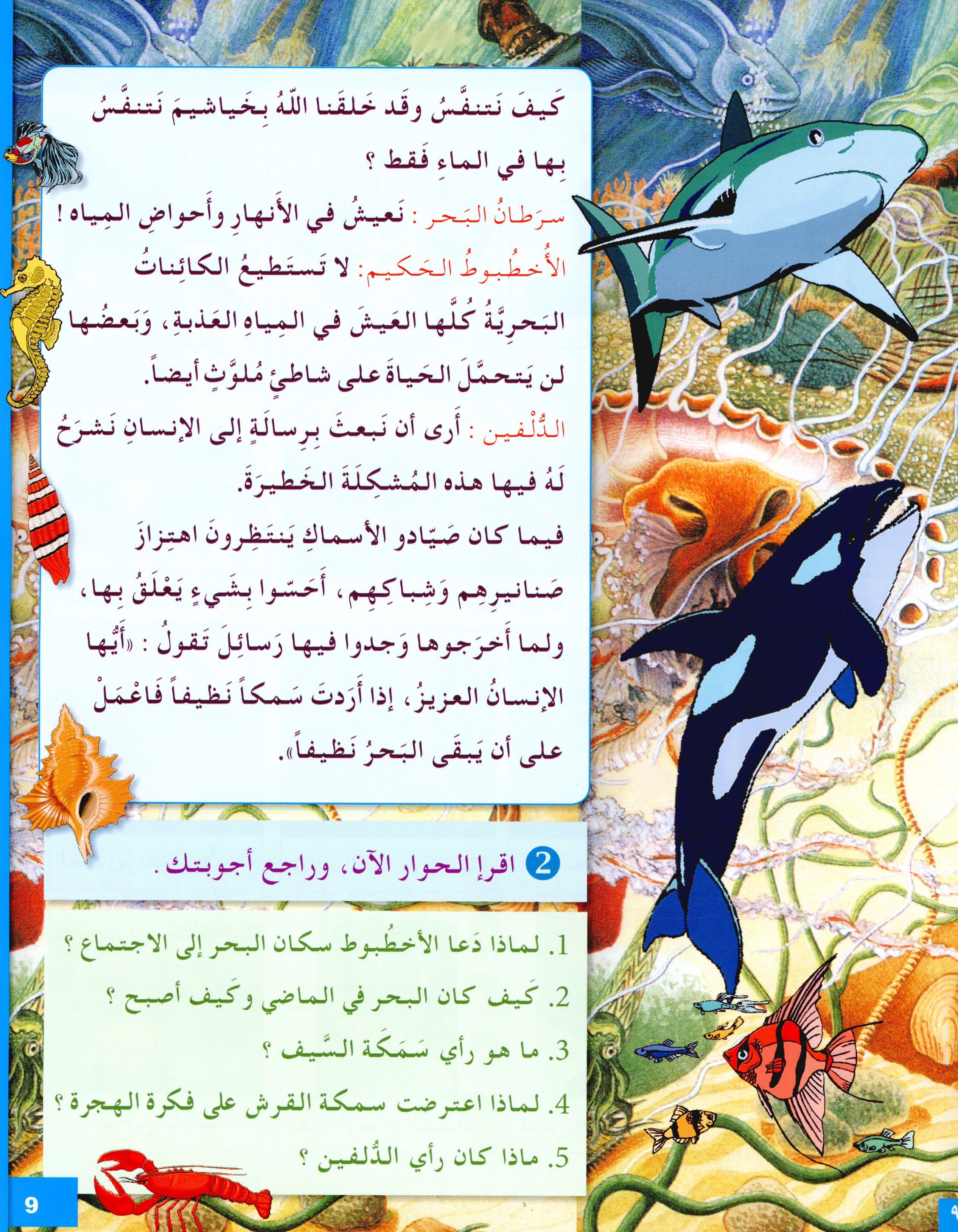 I Love The Arabic Language Textbook Level 6 أحب اللغة العربية وأتعلمها