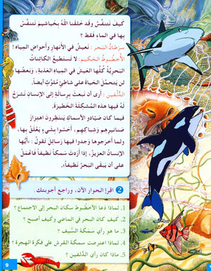 I Love The Arabic Language Textbook Level 6 أحب اللغة العربية وأتعلمها